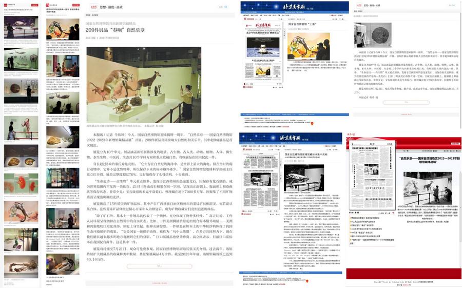 “自然乐章——国家自然博物馆2022-2023年新增馆藏精品展”媒体报道